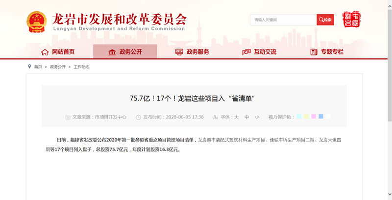 福建省发改委公布第一批参照省重点项目管理清单
