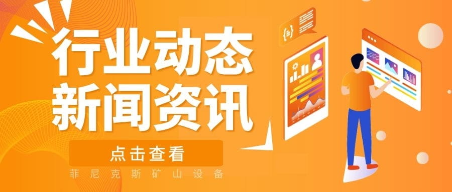行业动态新闻资讯