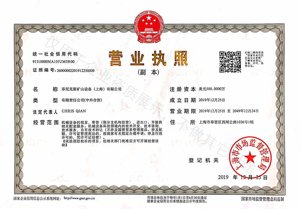 菲尼克斯营业执照